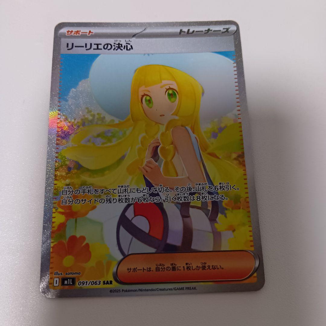 イ*シ様 リーリエの決心sar