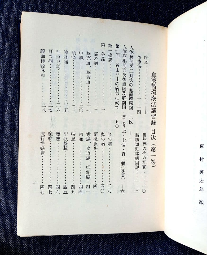 【希少】血液循環療法講習録