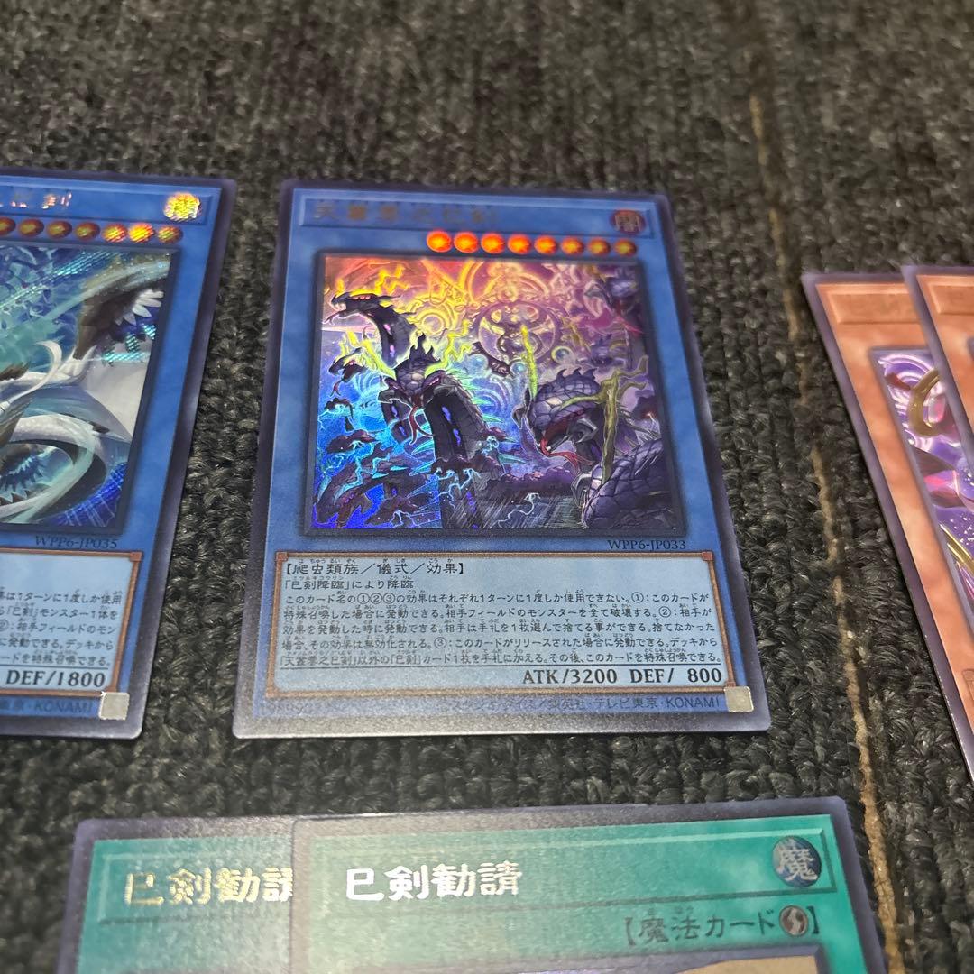 遊戯王　巳剣　ミツルギ　セット