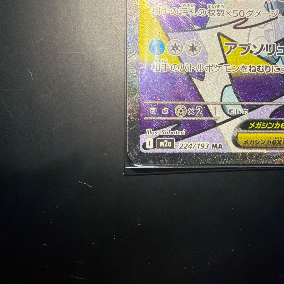 メガユキメノコex MA中国語エラー