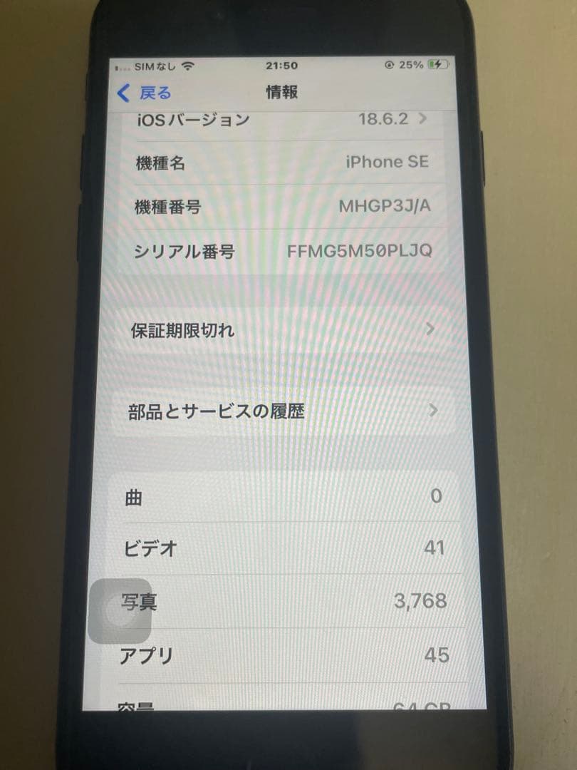 Apple iPhone SE2 ジャンク品