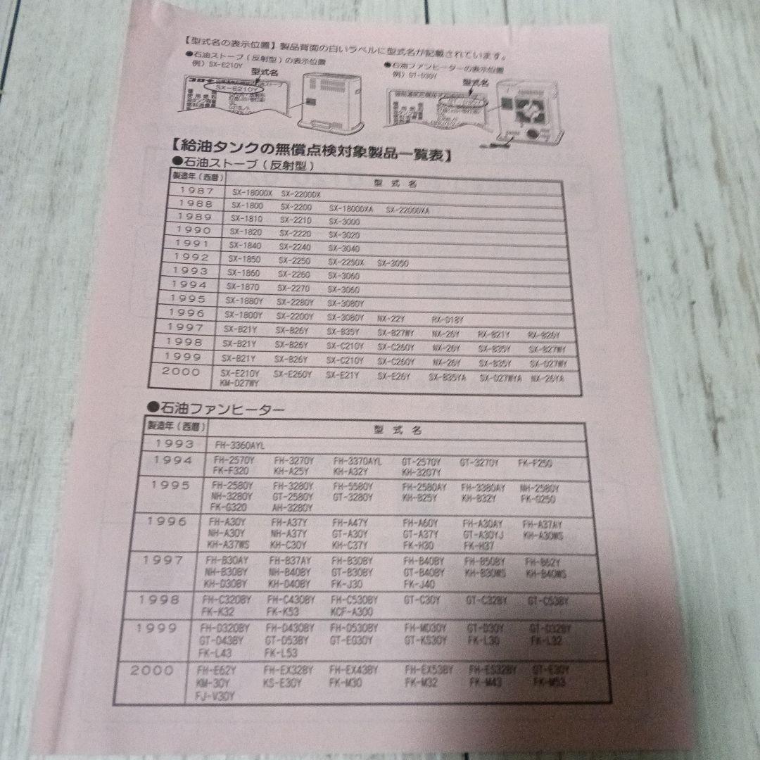 コロナ石油ファンヒーターFH-S3225Y-WM