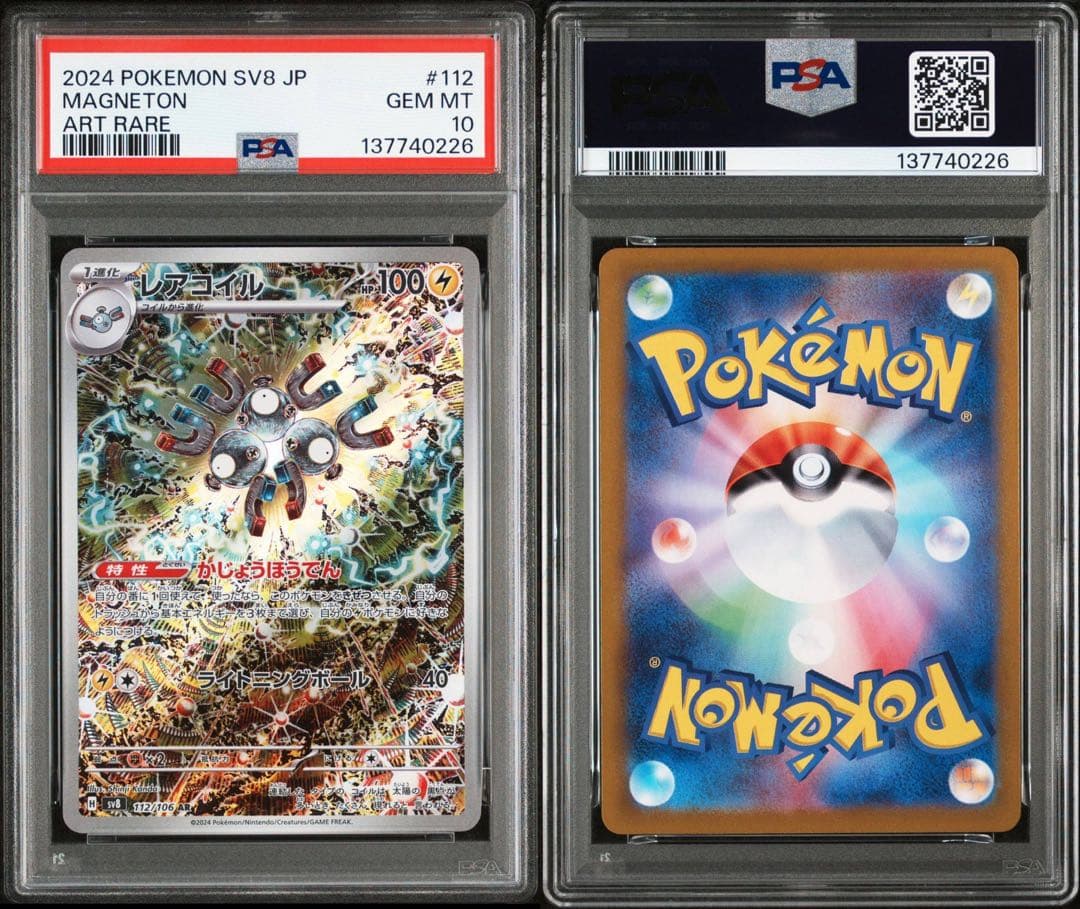 【PSA10連番】 レアコイル AR 超電ブレイカー MAGNETON