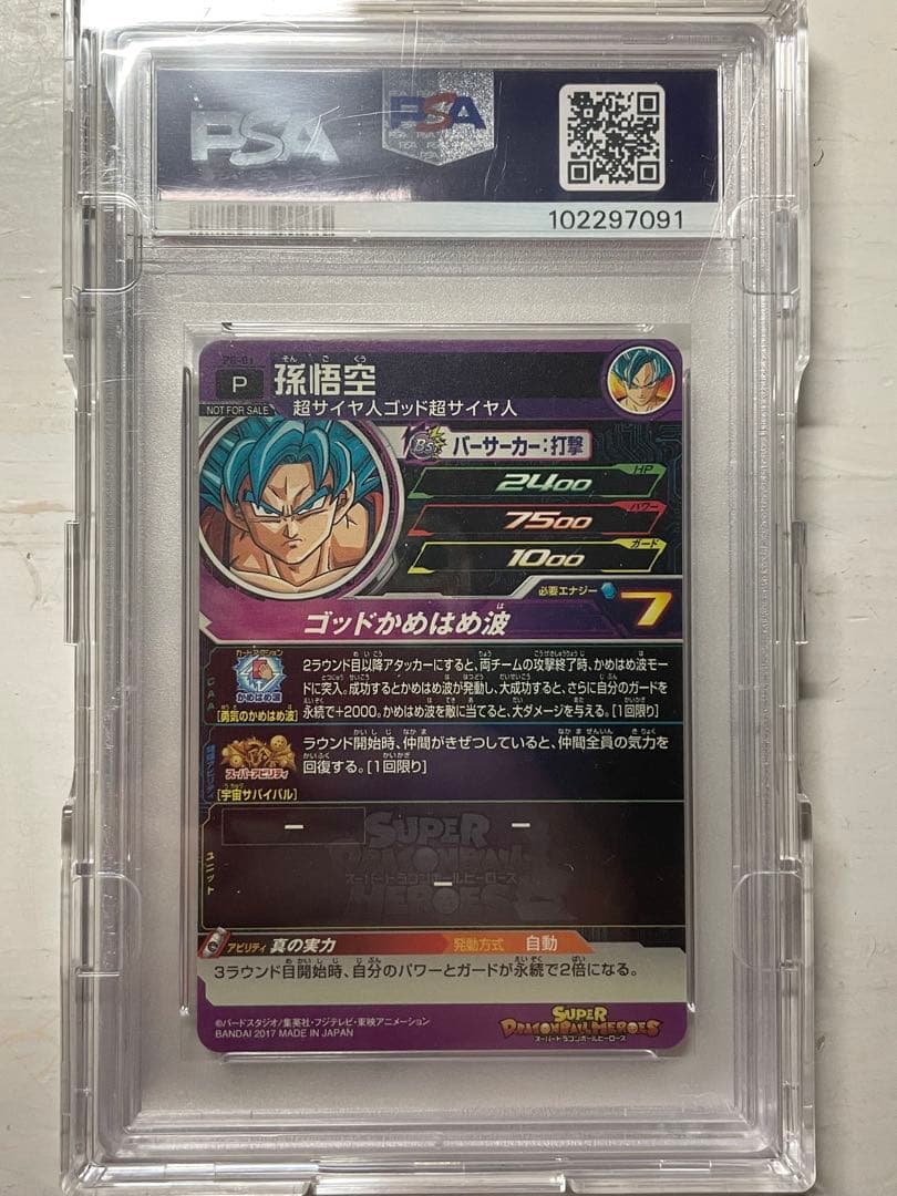 Z*K様 PSA10 2017 SDBH #PG-01 孫悟空 プラチナゴールド