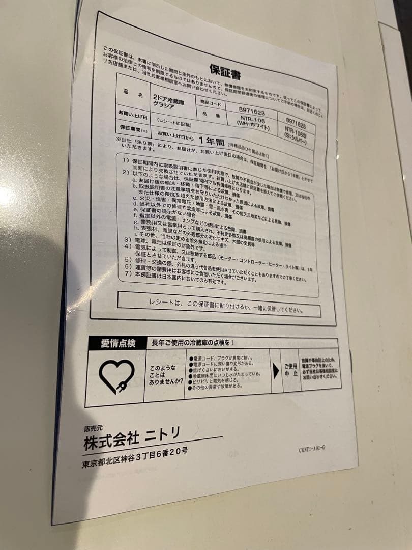 ニトリ冷蔵庫　グラシア　NTR-106 北海道限定