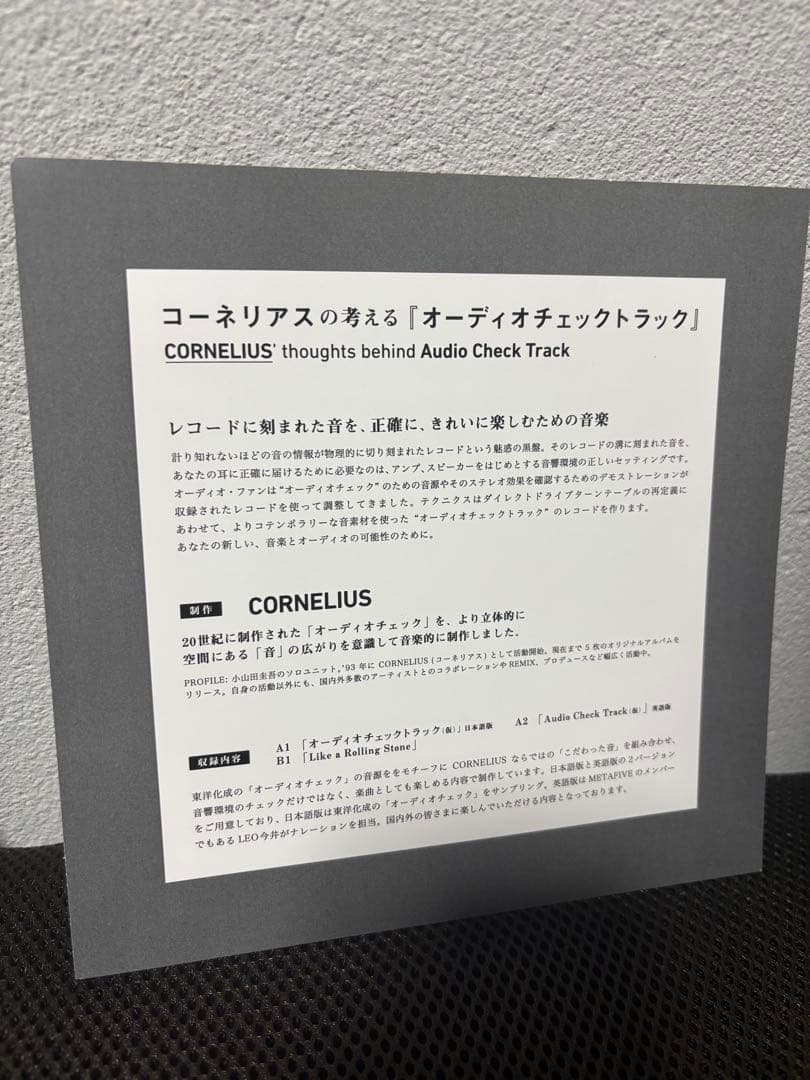 CORNELIUS 『Like a Roling Stone』 レコード 非売品