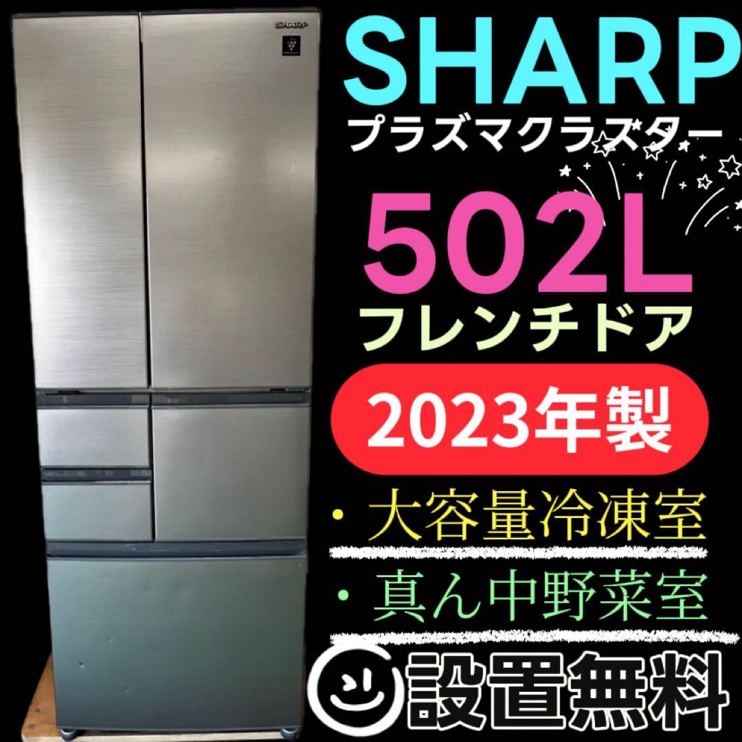 133　シャープ　プラズマクラスター　冷蔵庫　500ℓ　中古　設置無料　安い‼️