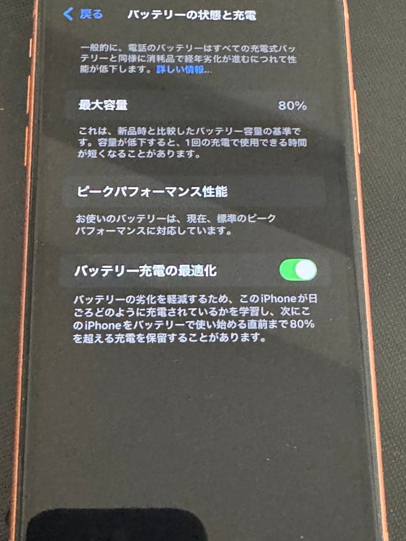 ア*イ様 Apple iPhone XR オレンジ　128GB
