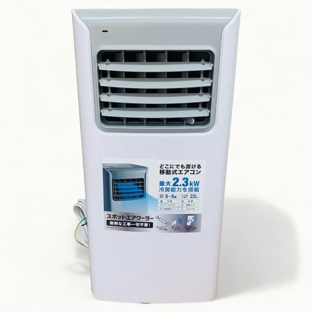 スリーアップ スポットエアクーラー SC-Y2417 冷房器具 2024年製