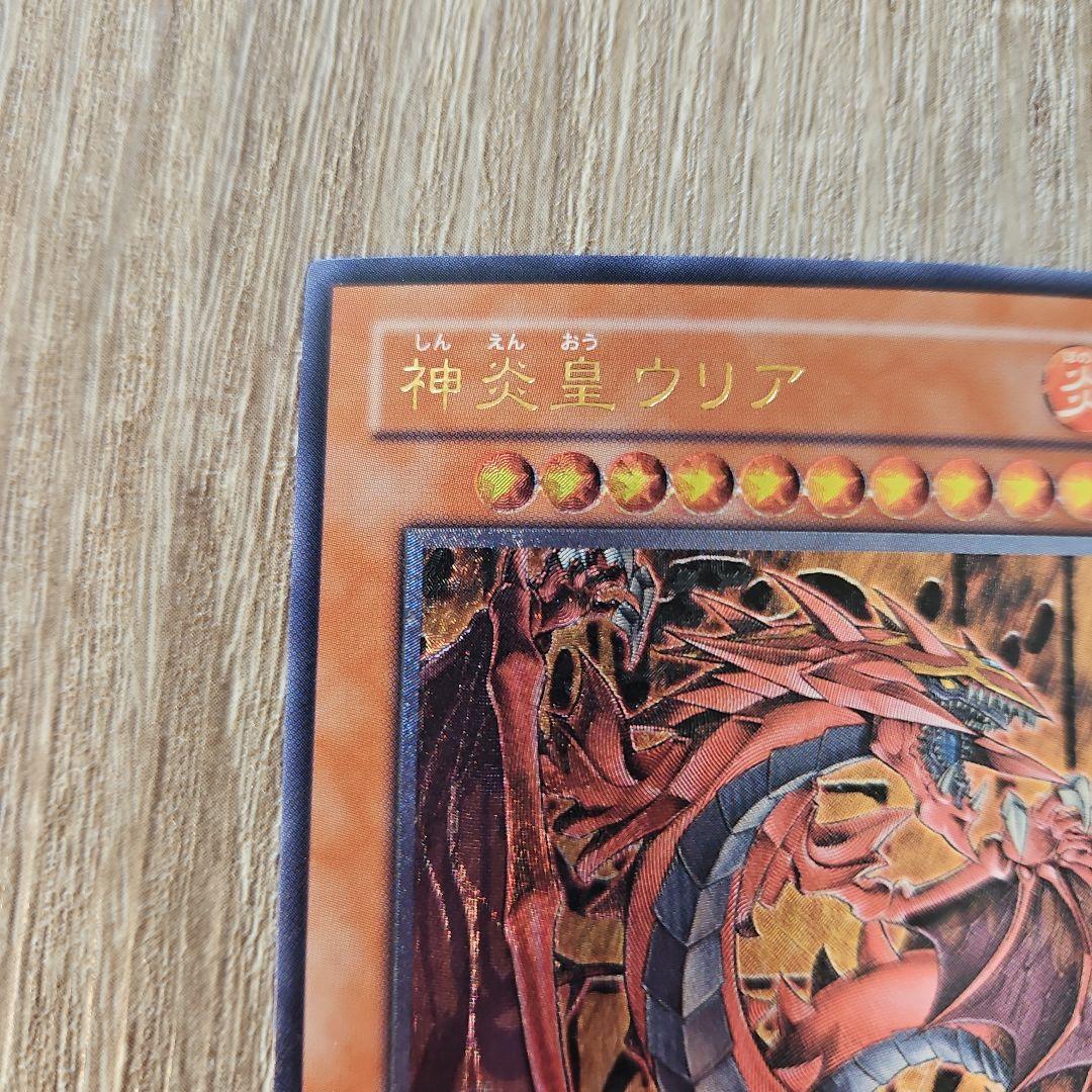 神炎皇ウリア レリーフ 遊戯王カード 1枚
