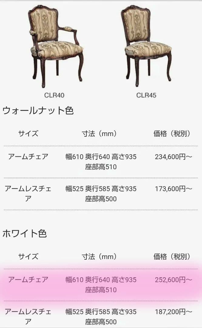 カリモク　ドマーニ　ルイ15　ダイニングチェア　CLR40