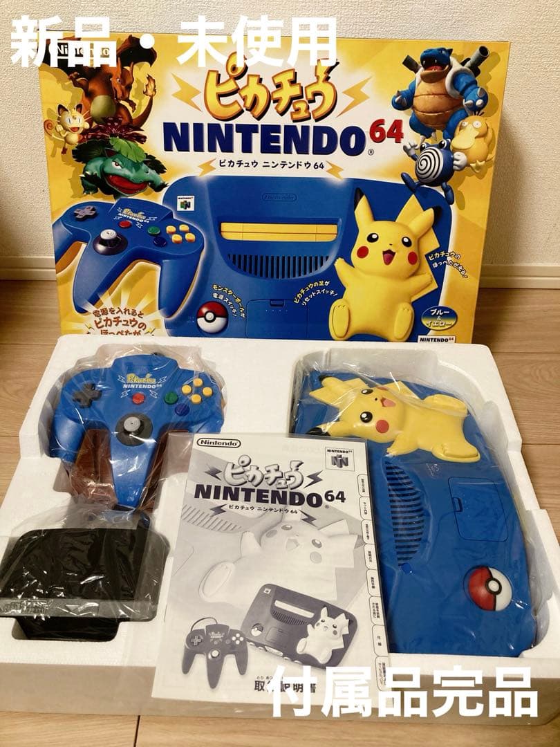 新品未使用 ニンテンドー64 本体 ピカチュウバージョン ブルー イエロー