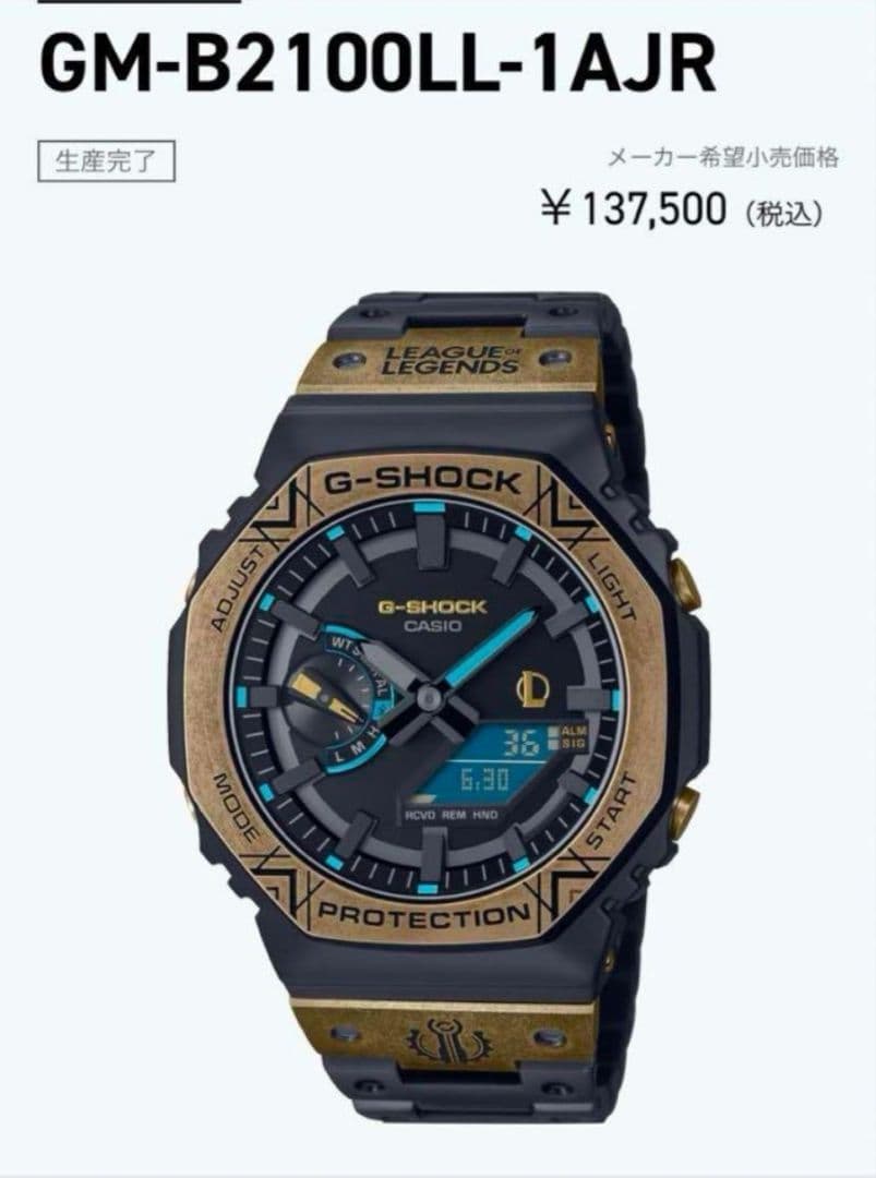 限定品！【新品未使用】GM-B2100LL-1AJR リーグオブレジェンド