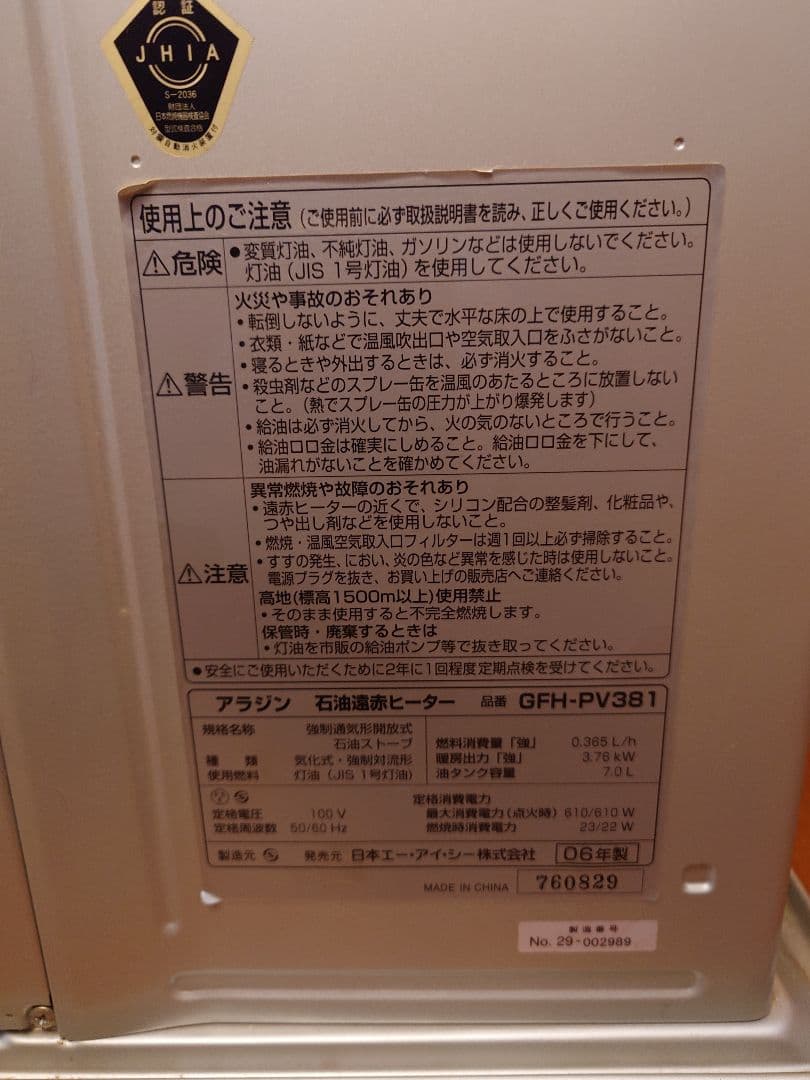 圧倒的暖房能力アラジン石油ファンヒーター。