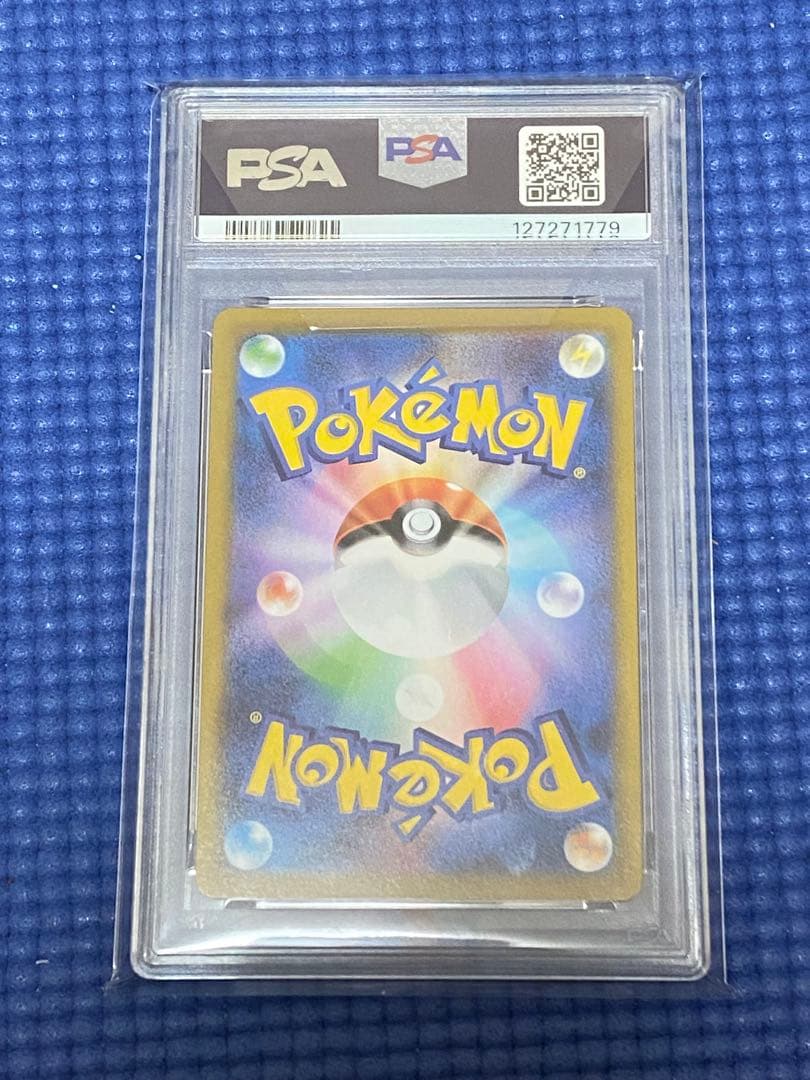 アセロラの予感　PSA10
