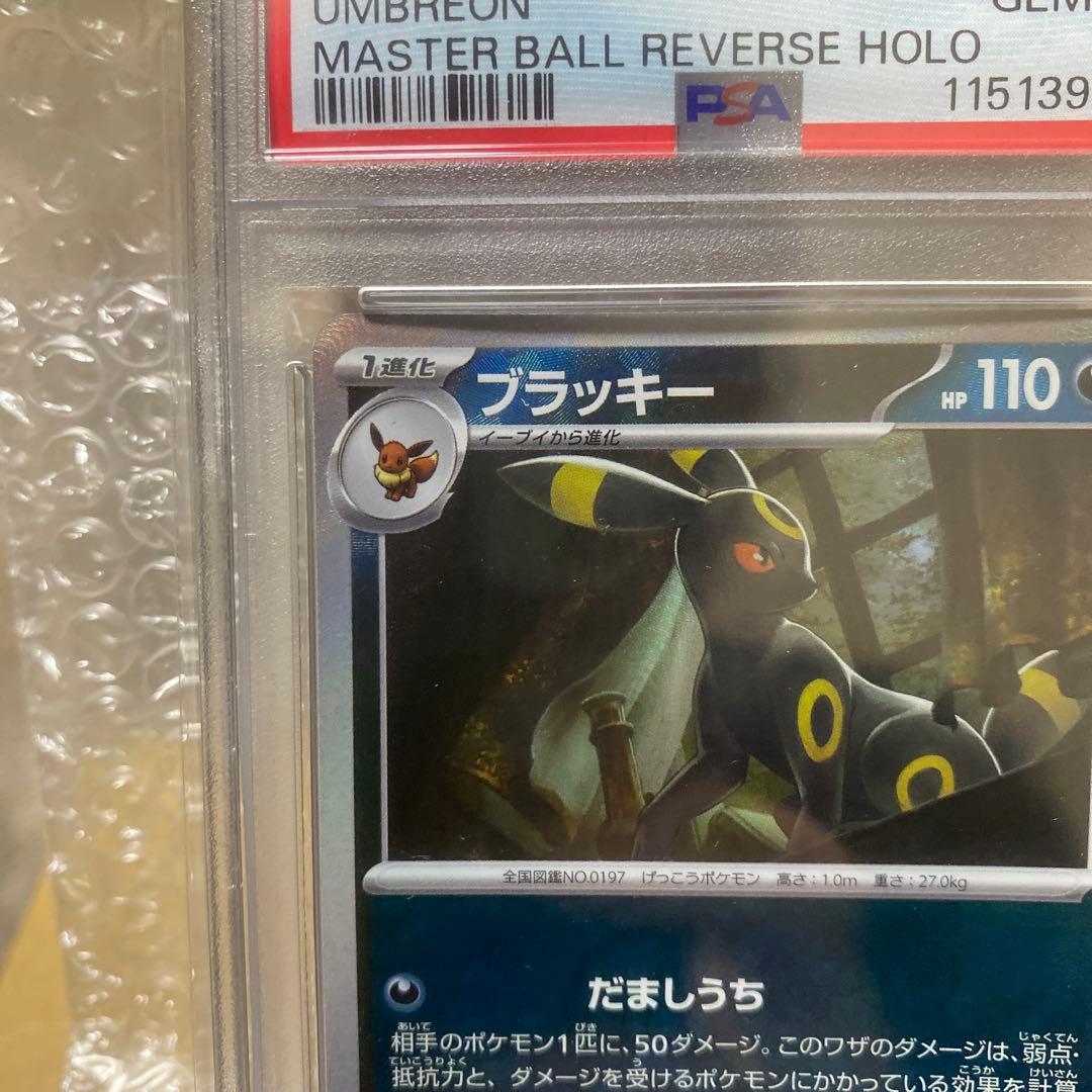 正規品※PSA10※ ブラッキー マスターボミラ092/187 テラステルフェス