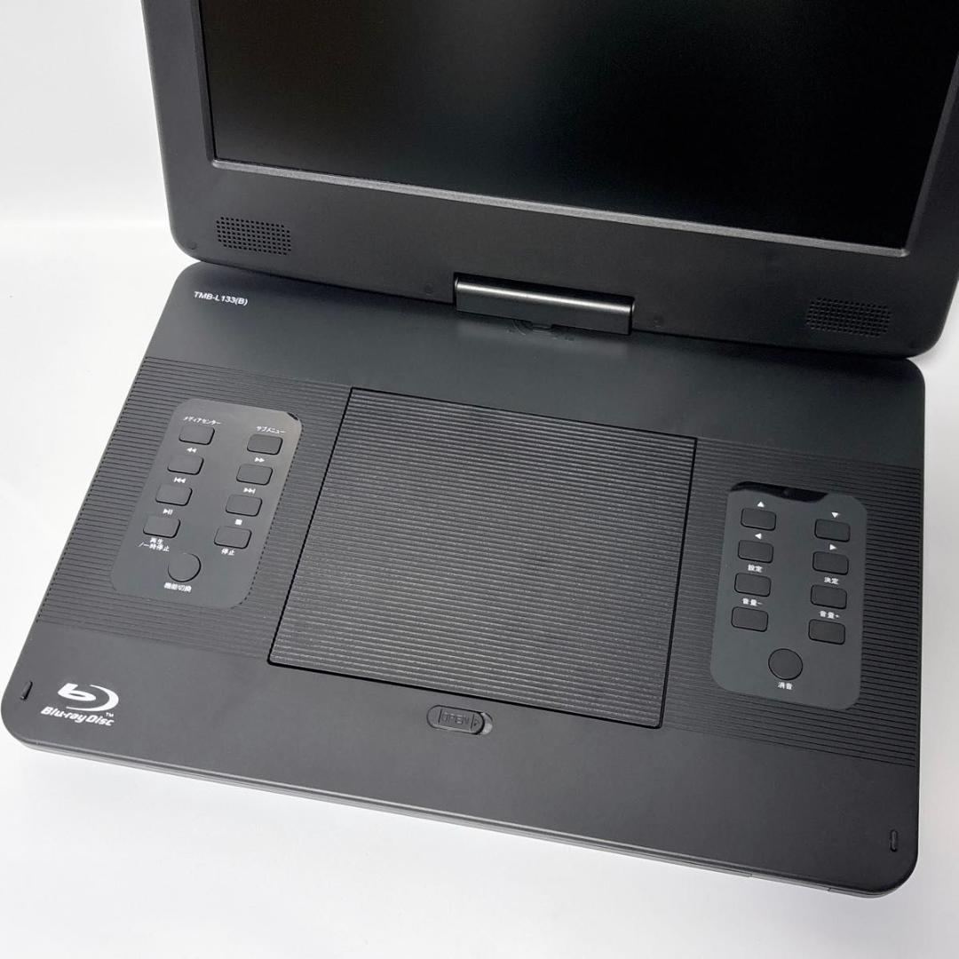 山善 Qriom ポータブルブルーレイプレーヤー TMB-L133 美品