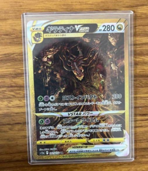 ポケモンカード ギラティナvstar