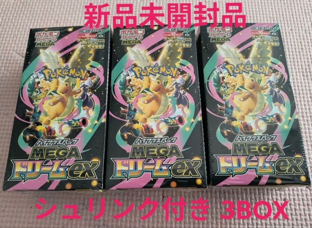 シュリンク付きポケモンカードMEGA ハイクラスパック　ドリーム ex　3BOX