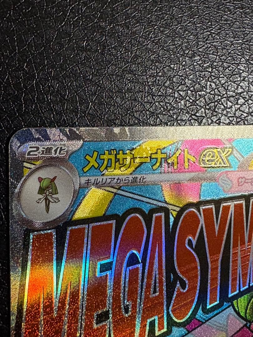 ポケモンカード メガドリーム メガサーナイトex MA 中国語 箔押し エラー
