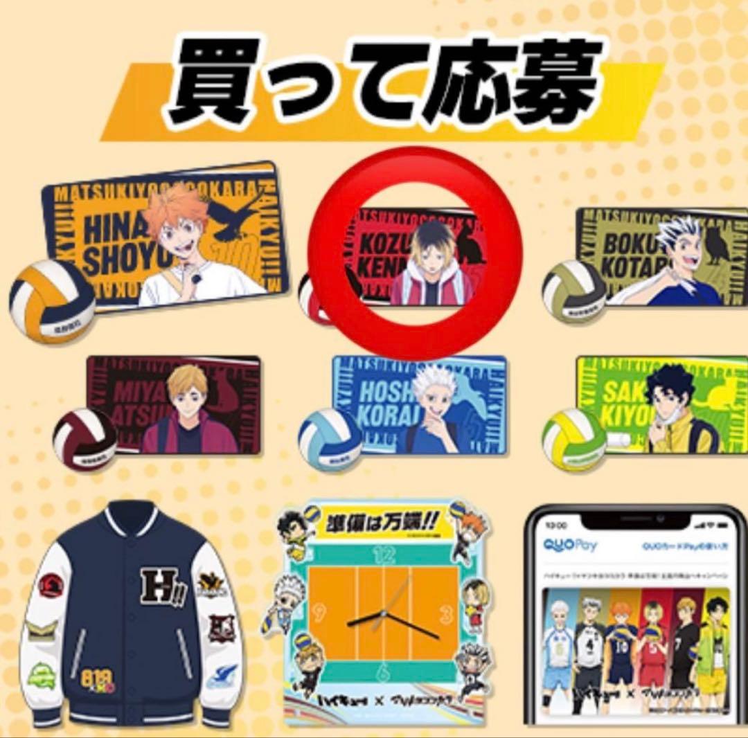 ハイキュー マツキヨ ココカラ ブランケット 孤爪研磨