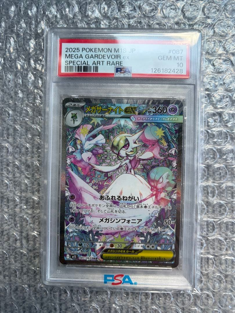 メガサーナイトex SAR PSA10 メガシンフォニア