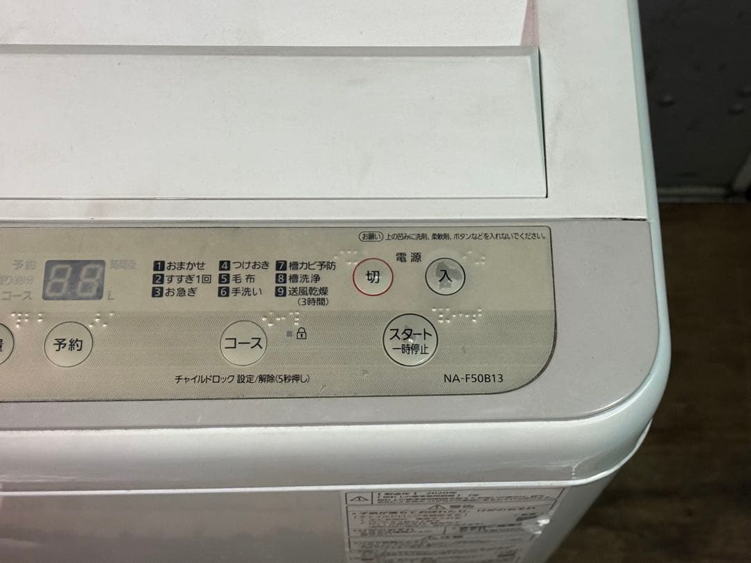 【高年式】 2020年式 5kg Panasonic 洗濯機 NA-F50B13