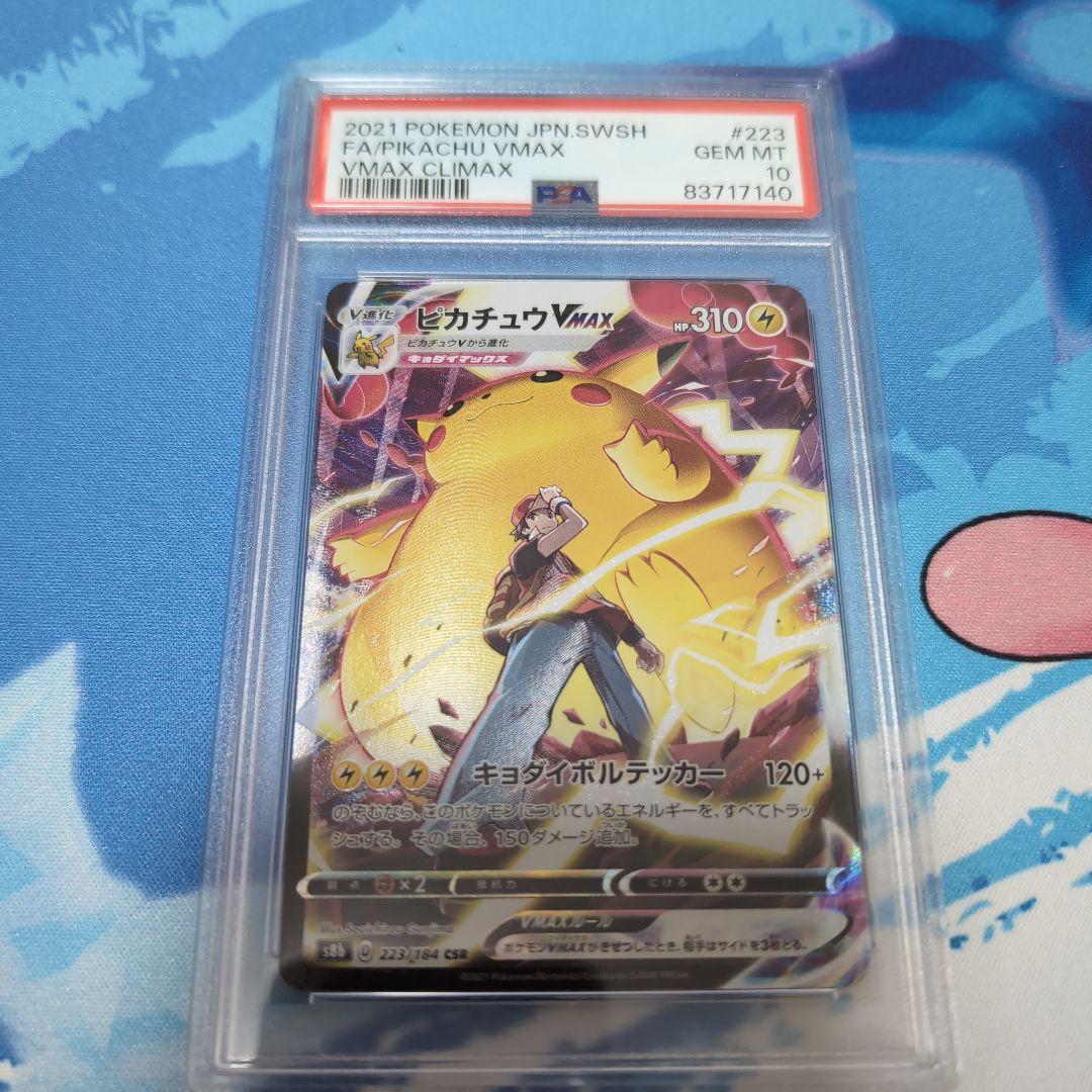2021 ピカチュウ VMAX PSA 10 #225