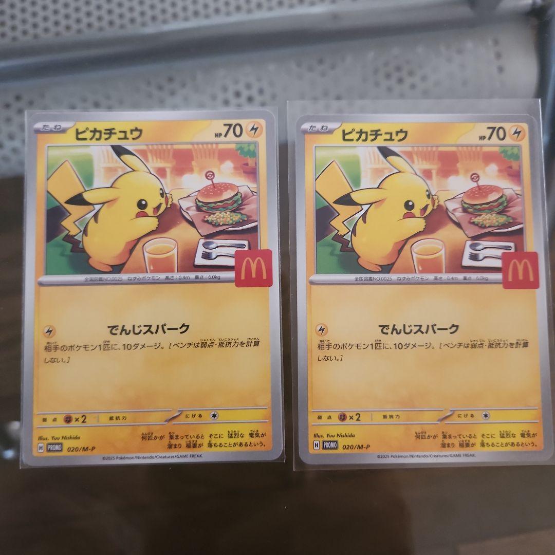 ピカチュウ マクドナルドコラボ 10枚セット