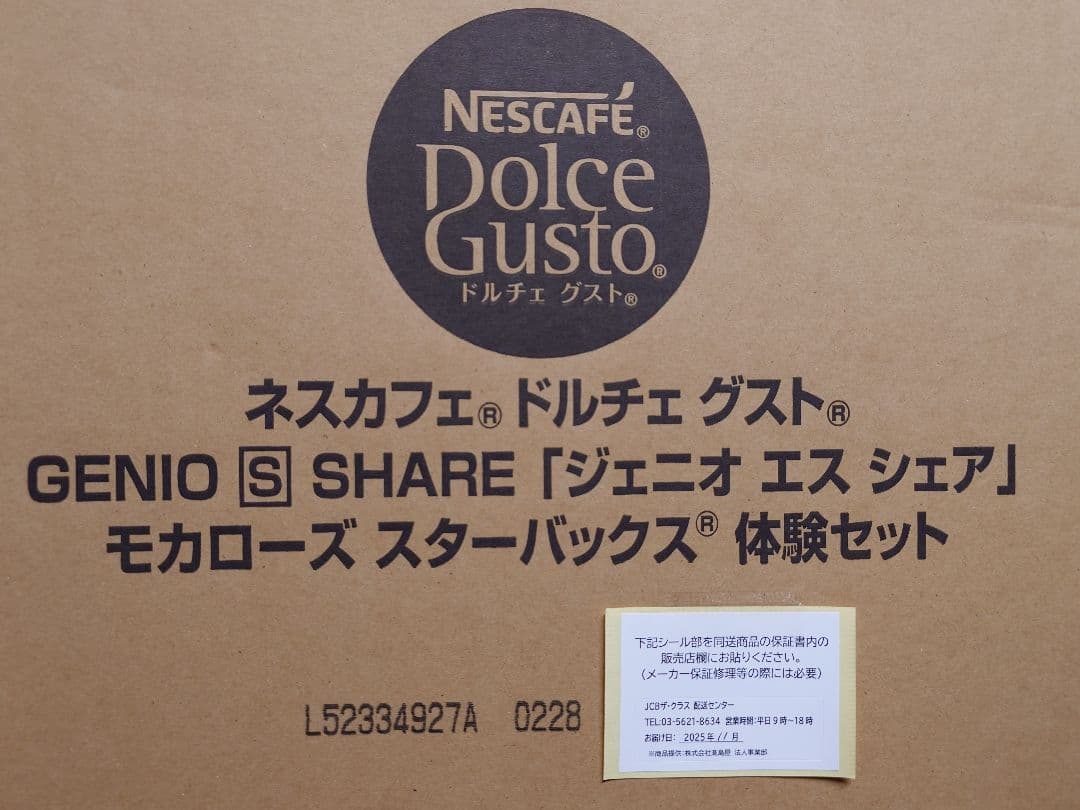 ドルチェ グスト ジェニオ エス シェア モカローズ スターバックス体験セット