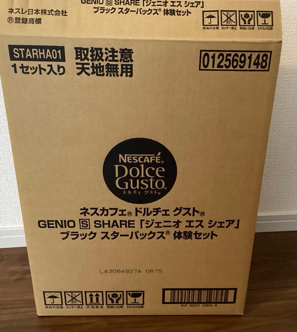 ネスカフェ　ドルチェグスト　STARHA01 スターバックス体験セット