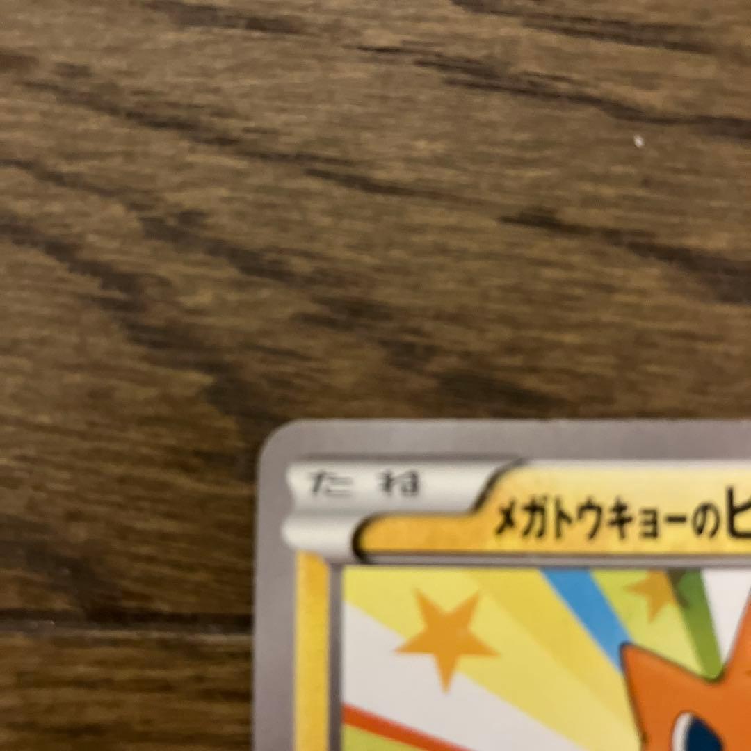 ポケモンカードゲーム メガトウキョーのピカチュウ 098/XY-P ポケカ