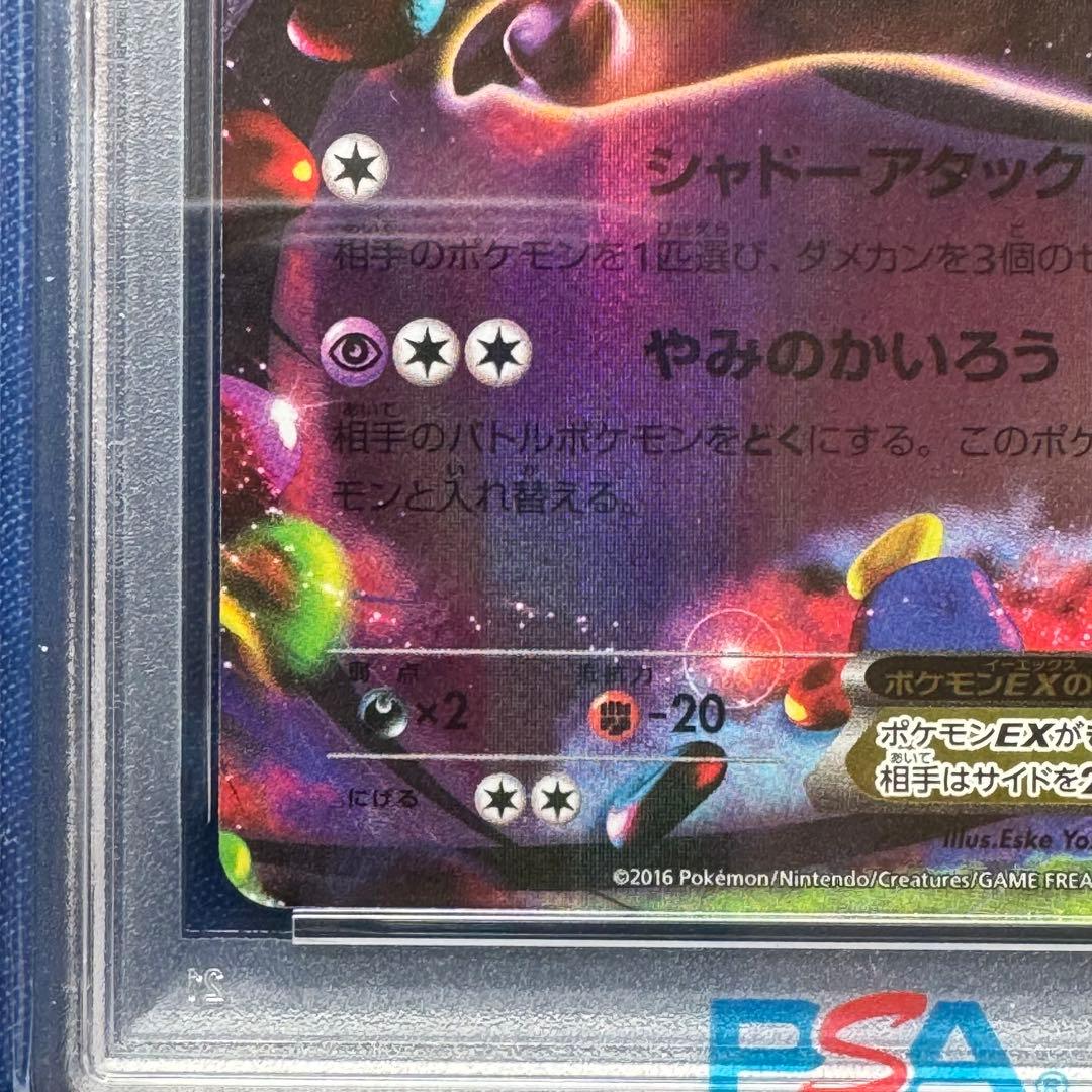 PSA10 ゲンガーEX 2016 プレミアムチャンピオンパック