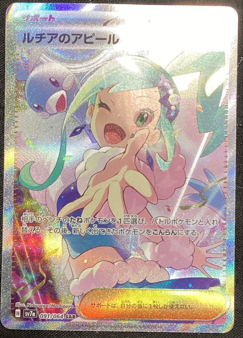ルチアのアピール SR 091/064