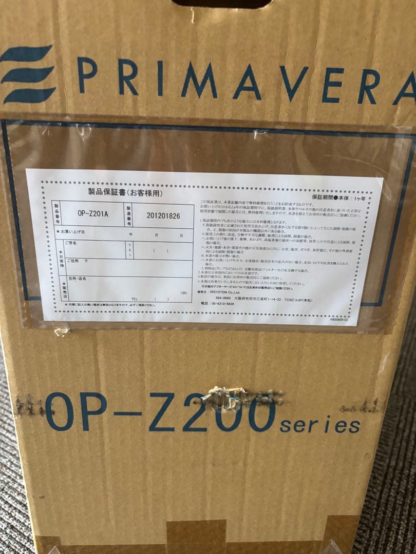 新品未使用 アルシステム 業務用空気清浄機 OP-Z200 プリマヴェーラ