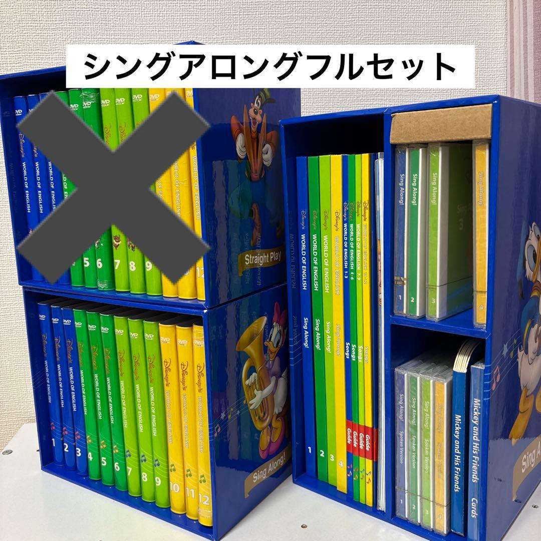 【美品】DWE ディズニー英語システム　シングアロングセット