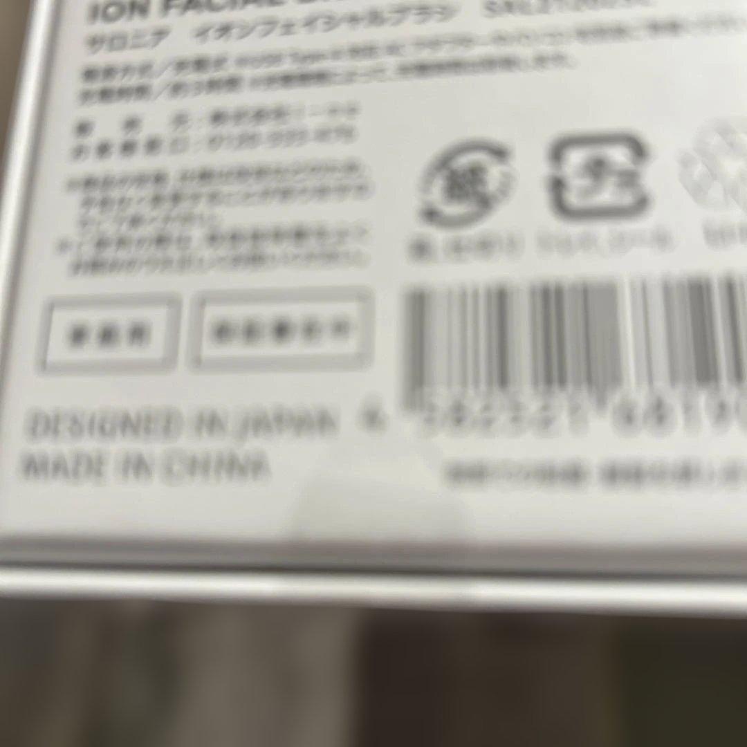 SALONIAサロニア　イオンフェイシャルブラシ泡フォーム付