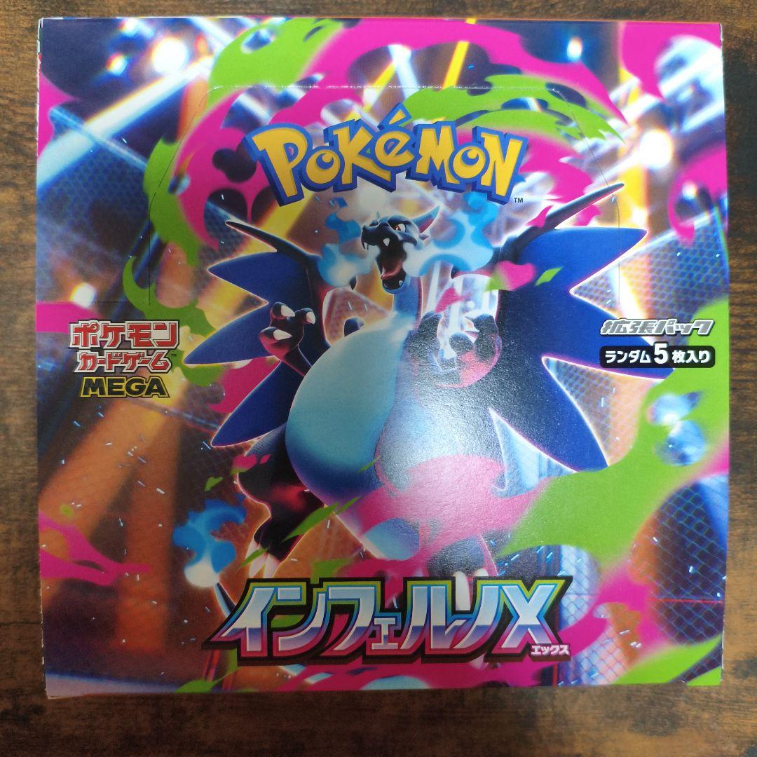 ポケカ ポケモンカード インフェルノX 1BOX シュリンクなし ペリペリあり