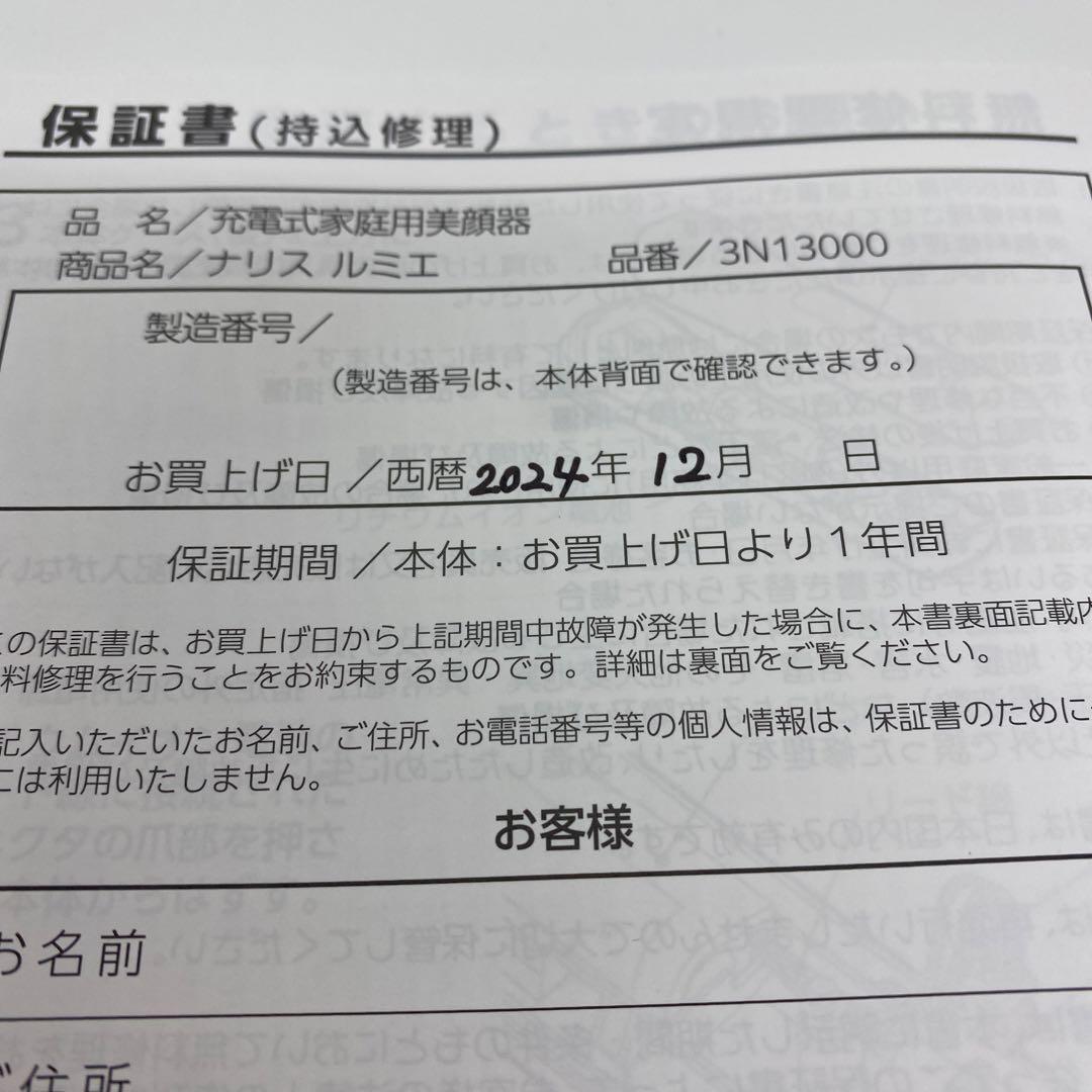 ナリス ルミエ 美顔器 LUMiE 3N13000 充電式家庭用 美品