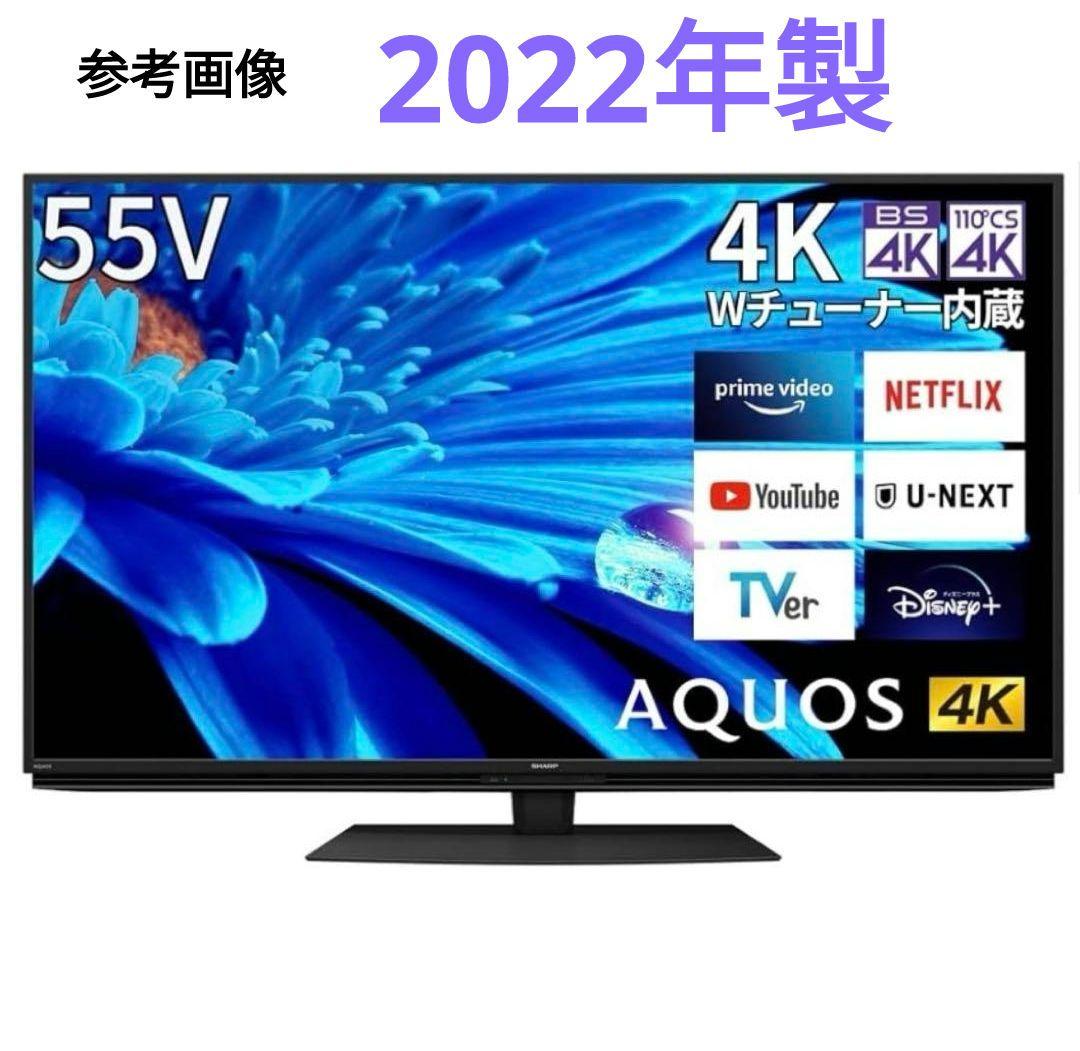2022年製 シャープ AQUOS 55インチ 4K テレビ 4T‑C55EN1