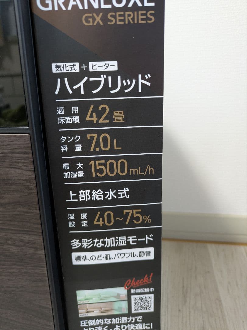 GRANLUXE GX SERIES ハイブリッド気化加湿器