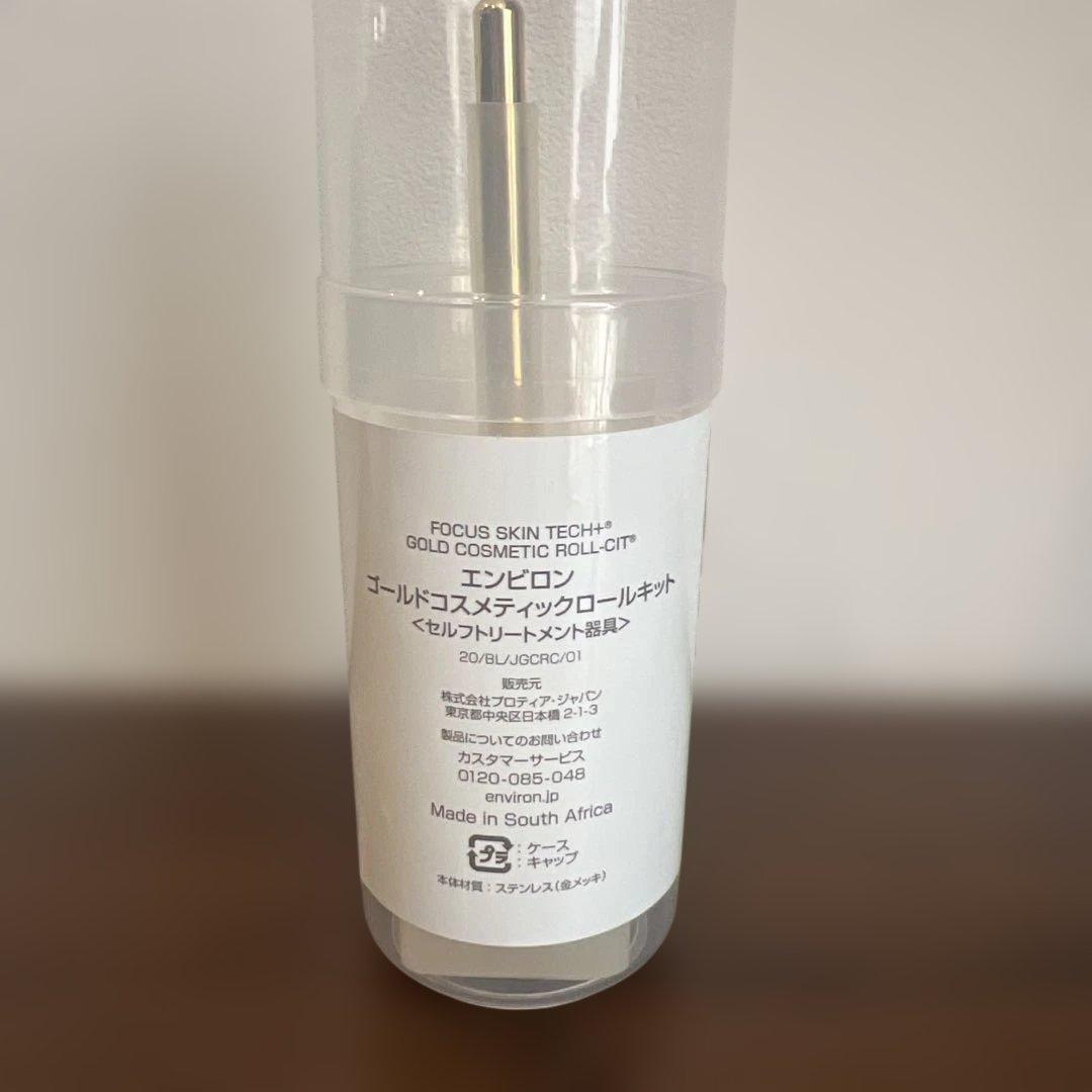 【ENVIRON】エンビロン ゴールドコスメティックロールキット 美顔器