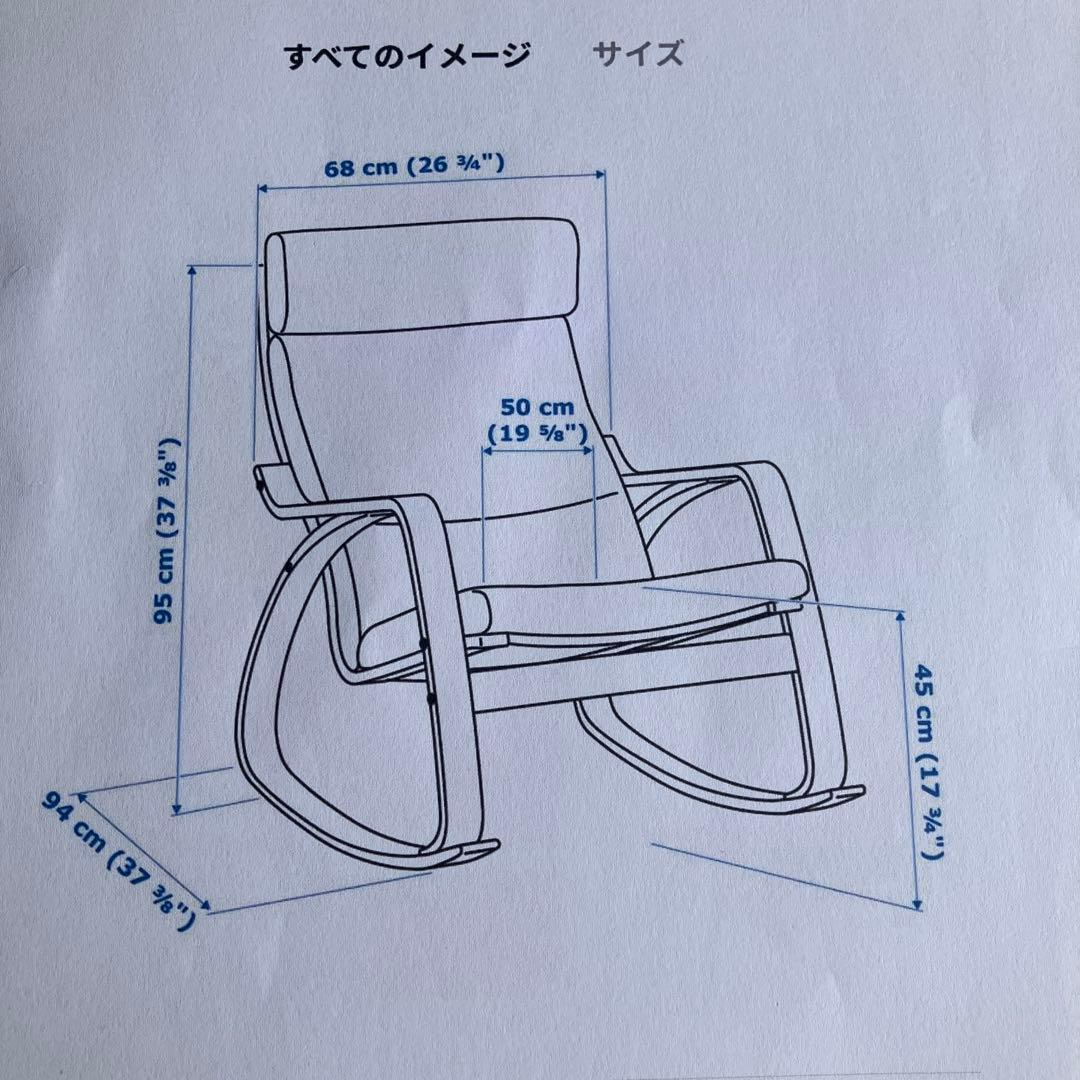 [新品・未開封]IKEAポエング(ロッキングチェアー)