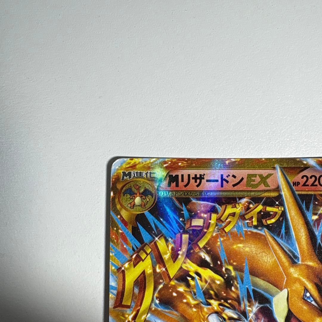 Mリザードンex