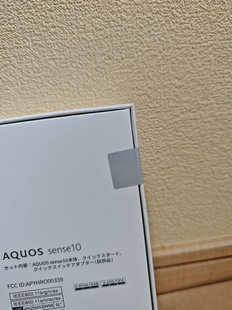 【新品】SHARP AQUOSsense10 6GB/128GB ライトシルバー