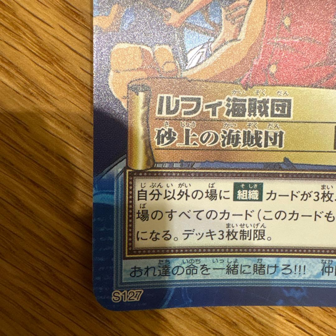 ONE PIECE カードダスハイパーバトル　S127