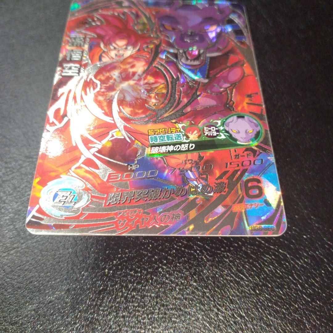 さ*ん様 ドラゴンボールヒーローズ　 HG8-SEC　孫悟空