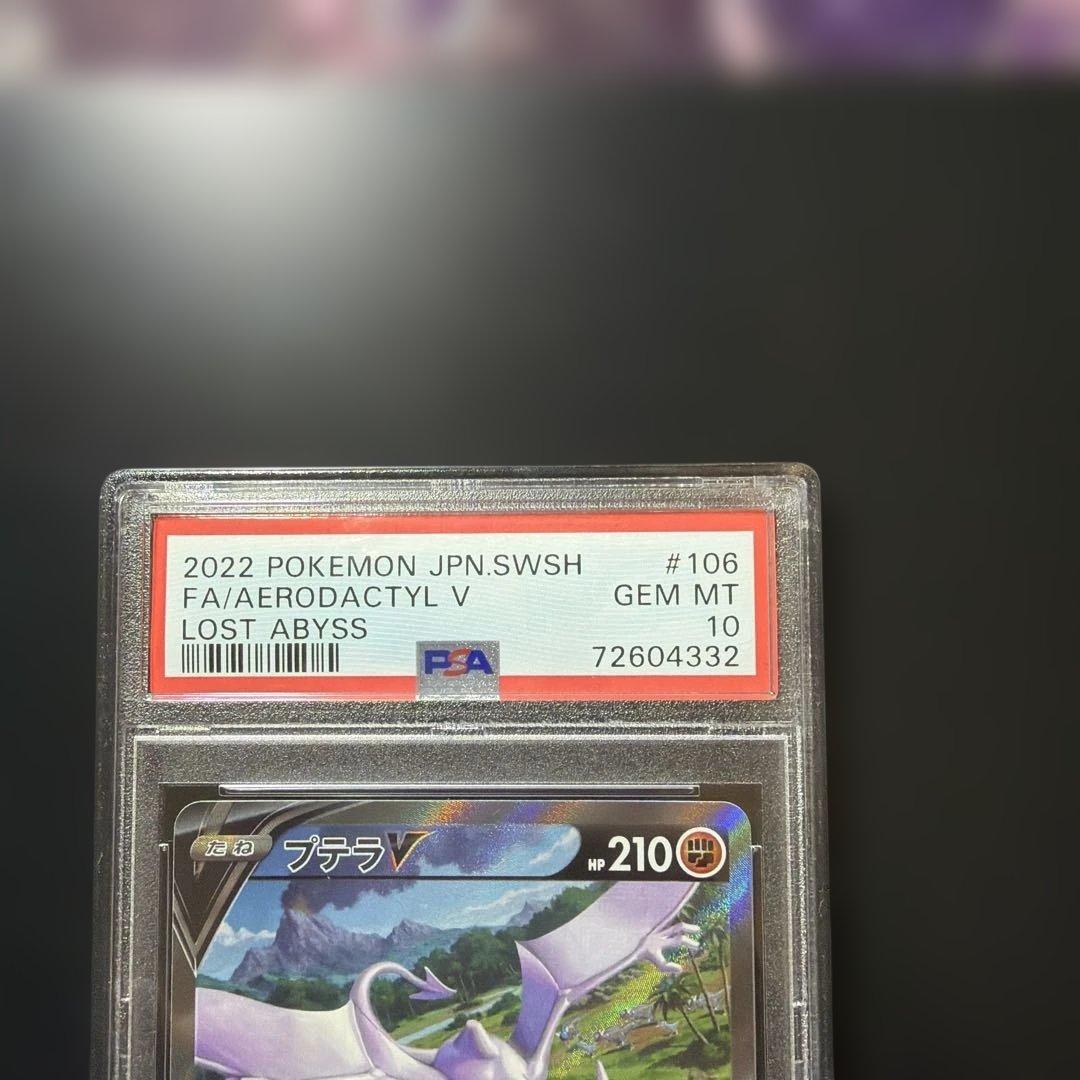 PSA10 プテラV(SA)【SR】{106/100} [S11] ロストアビス