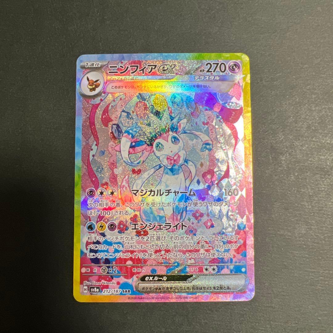 ニンフィアex SAR