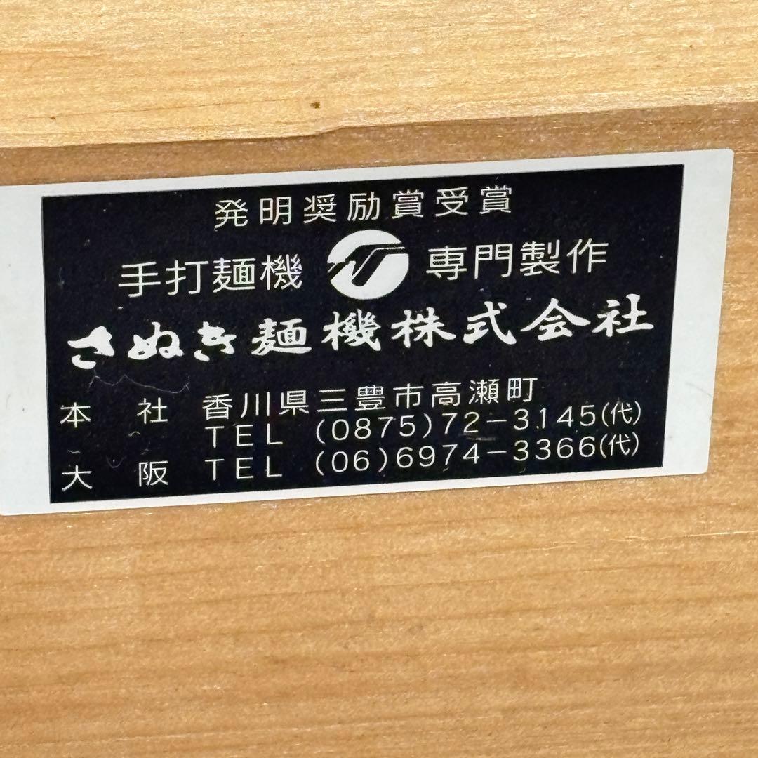 さぬき麺株式会社　麺切りカッター　うどん　麺切り台